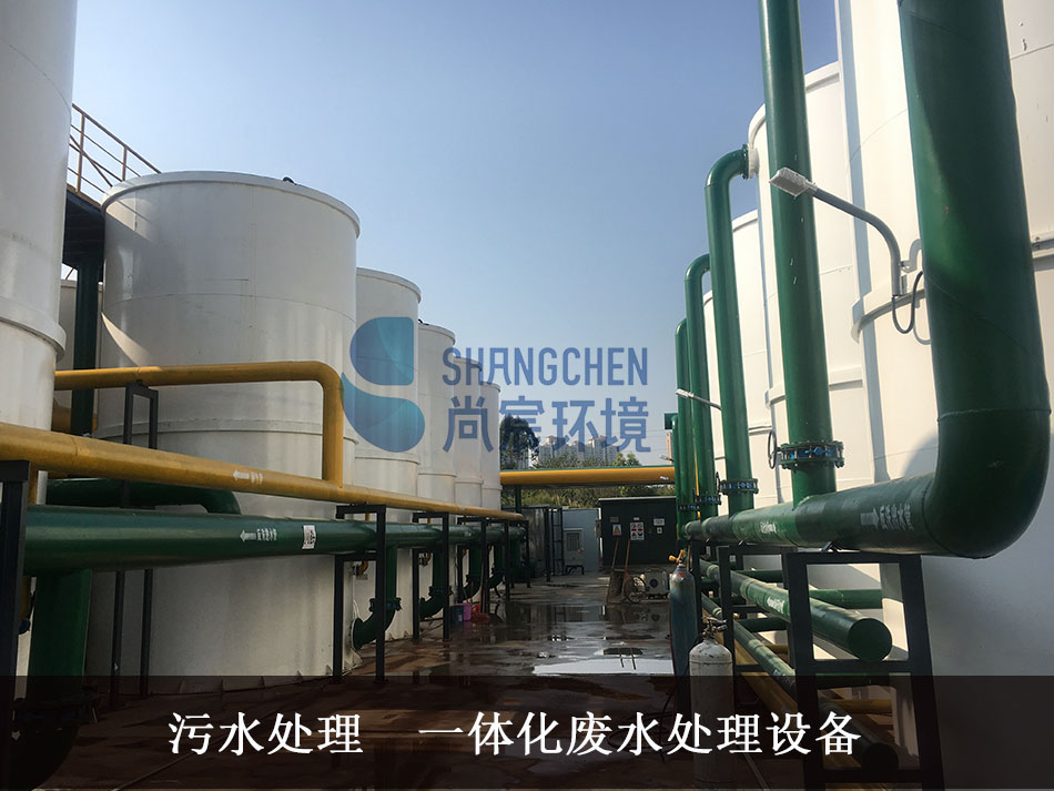 废水处理一体化污水处理设备|组合工艺一体化设备