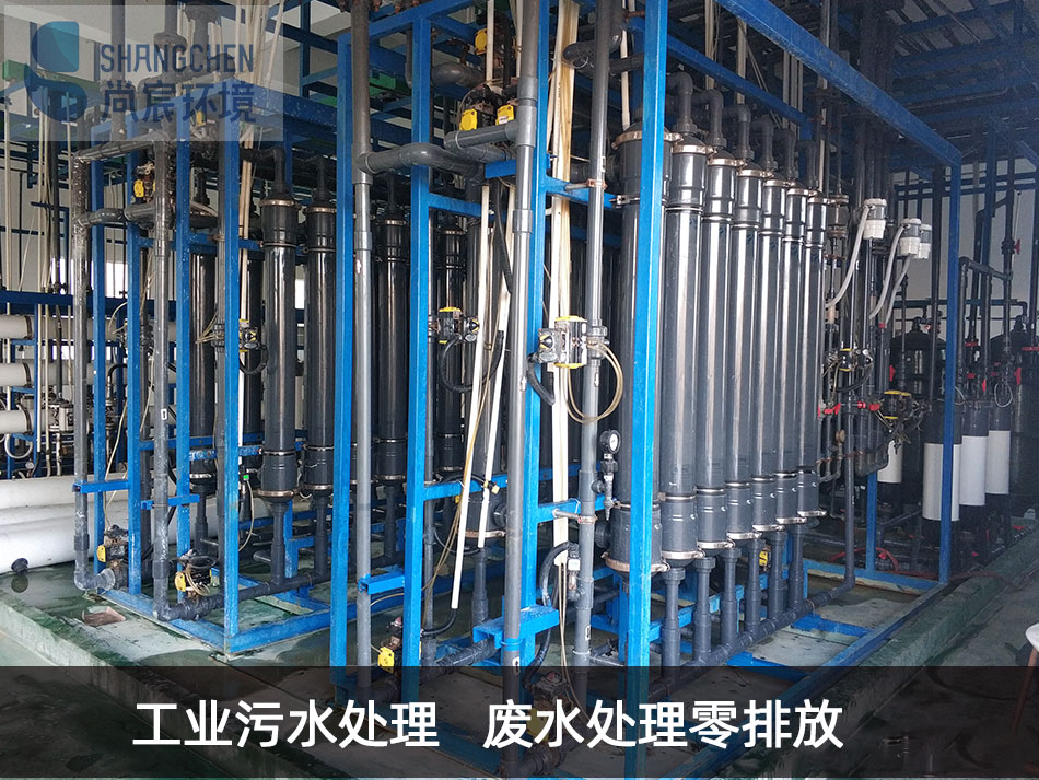 工业污水处理技术|废水处理零排放核心工艺
