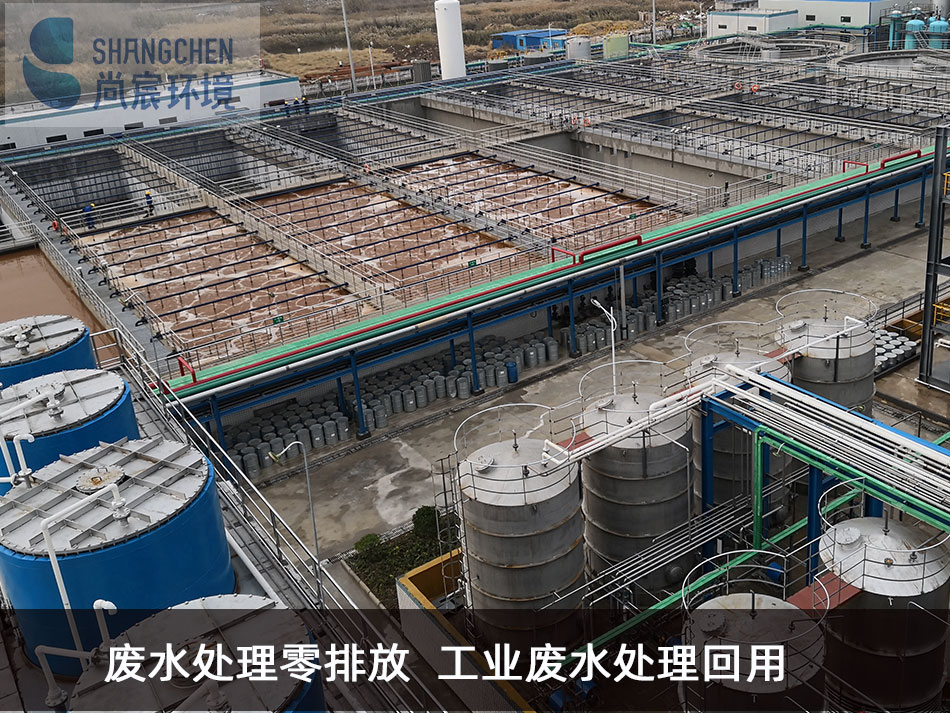 废水零排放