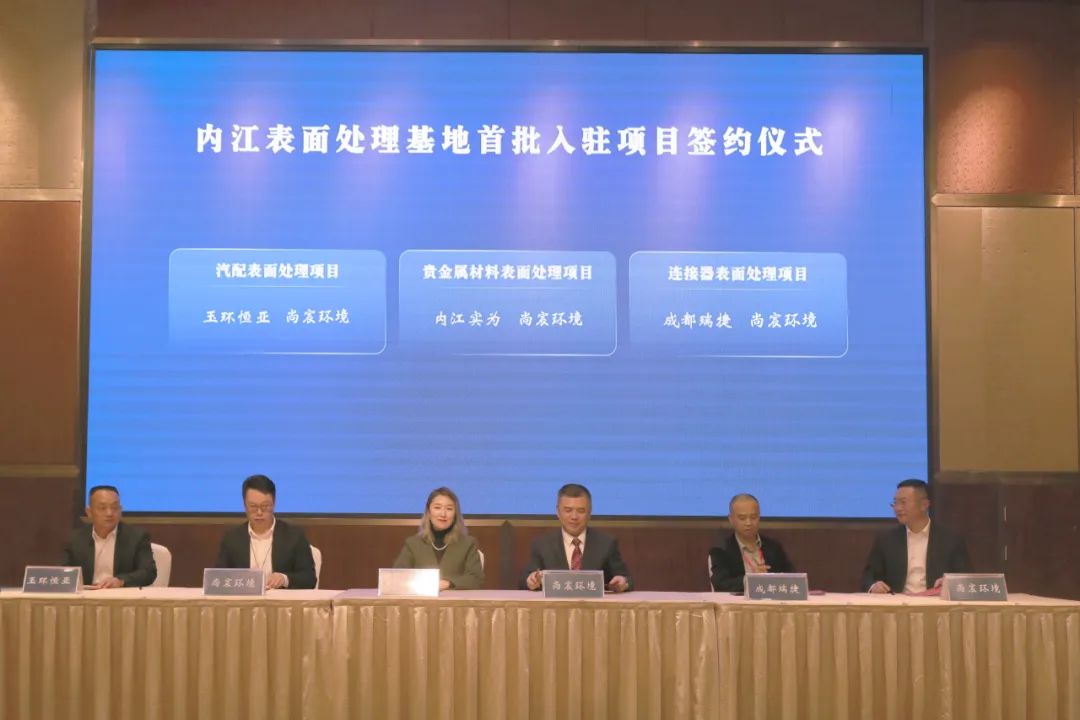 内江表面处理基地