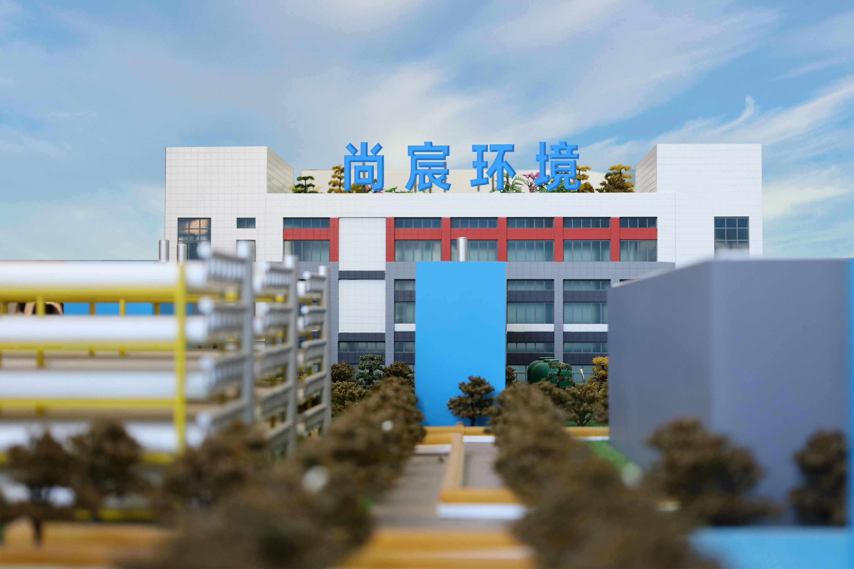 尚宸环境