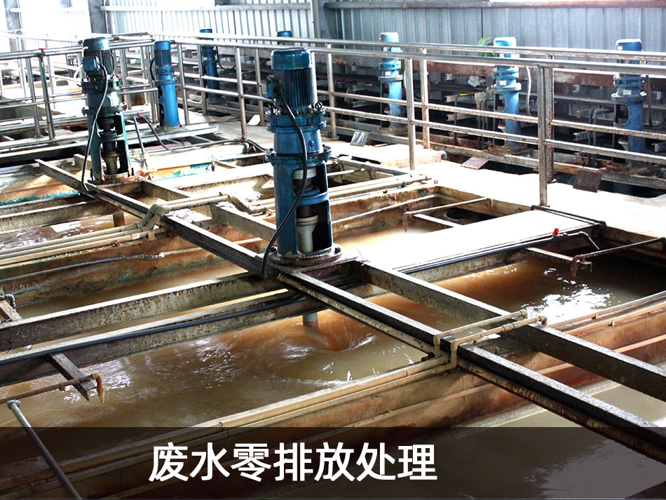 电镀废水零排放