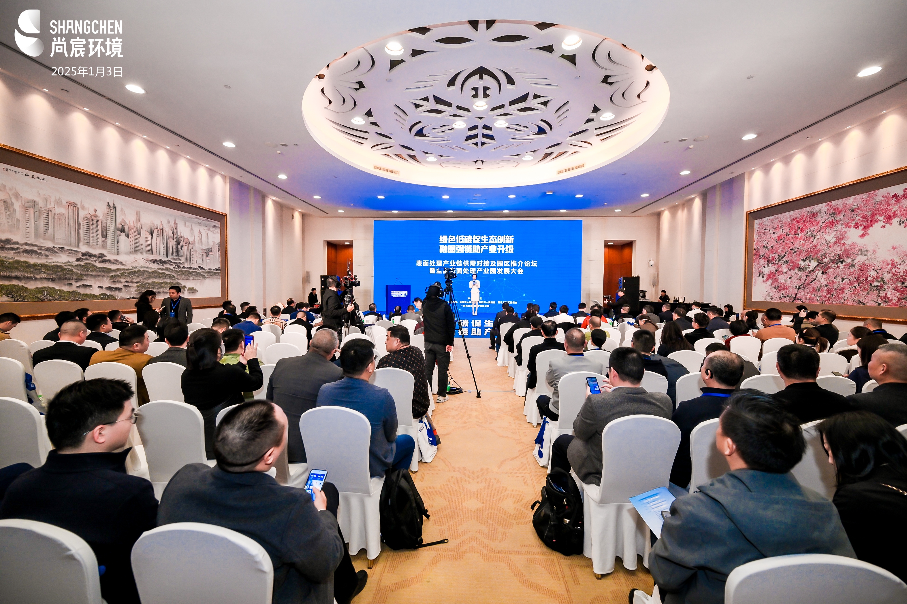 尚宸环境| 表面处理产业链供需对接及园区推介大会