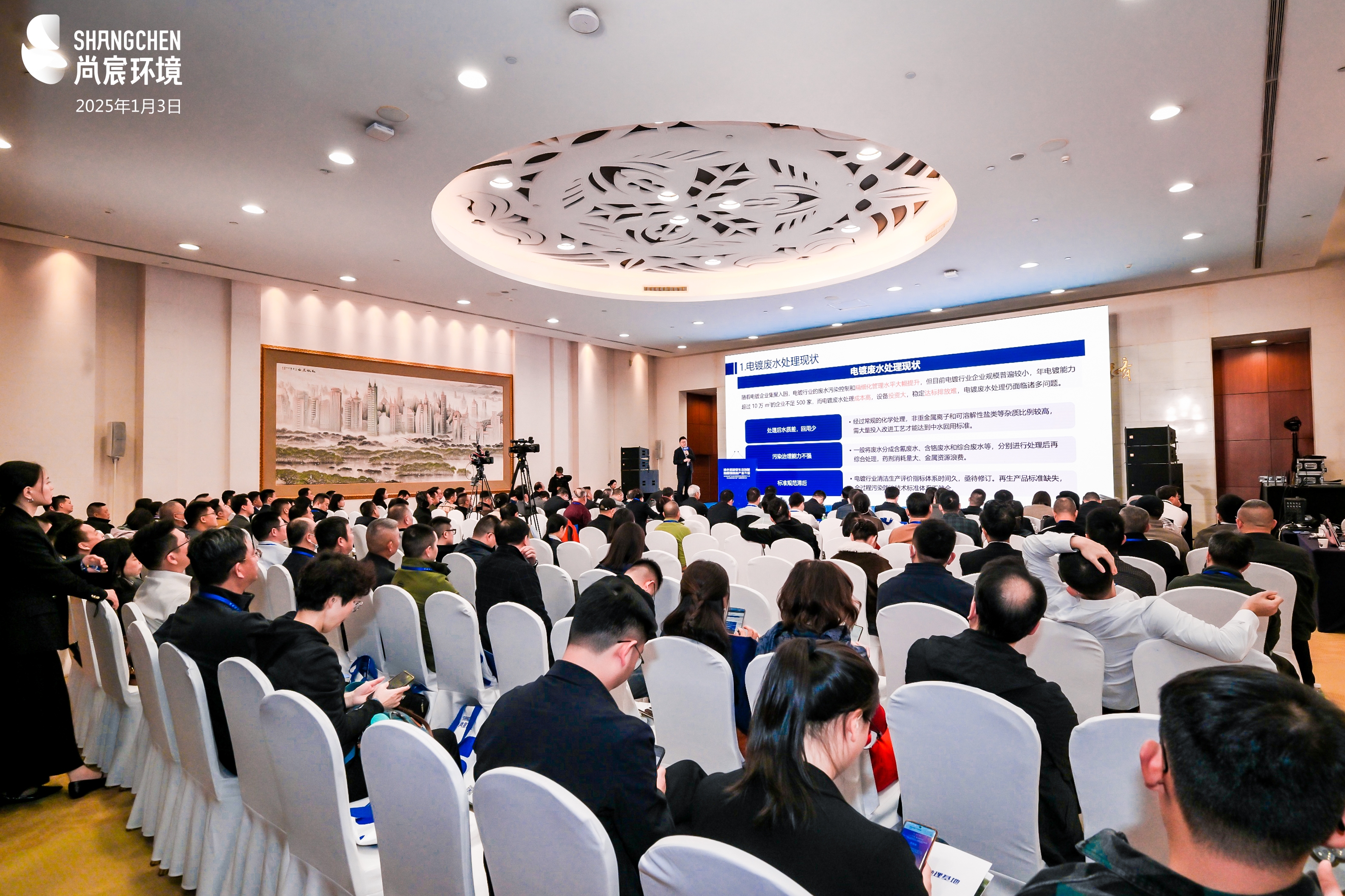 尚宸环境| 表面处理产业链供需对接及园区推介大会