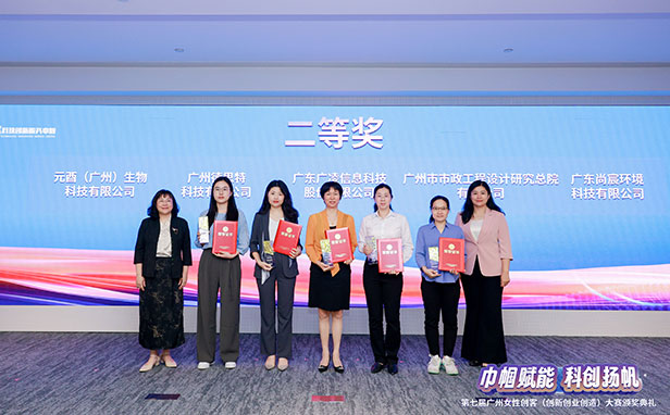 巾帼赋能 科创扬帆 | 尚宸环境荣获第七届广州女性创客大赛节