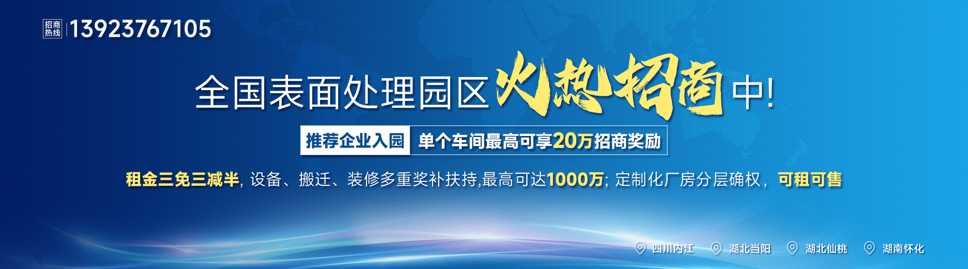 尚宸环境全国表面处理园区火热招商中