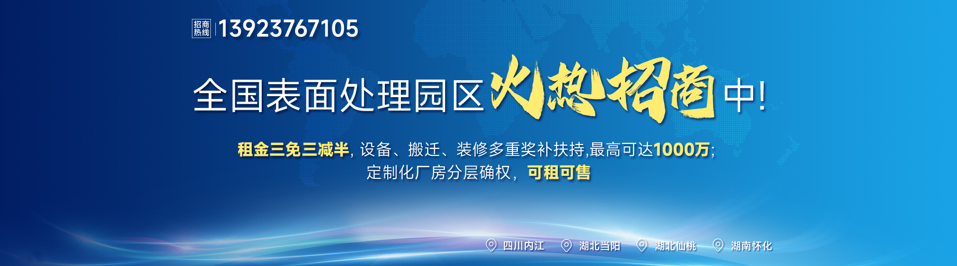 尚宸环境全国表面处理园区火热招商中