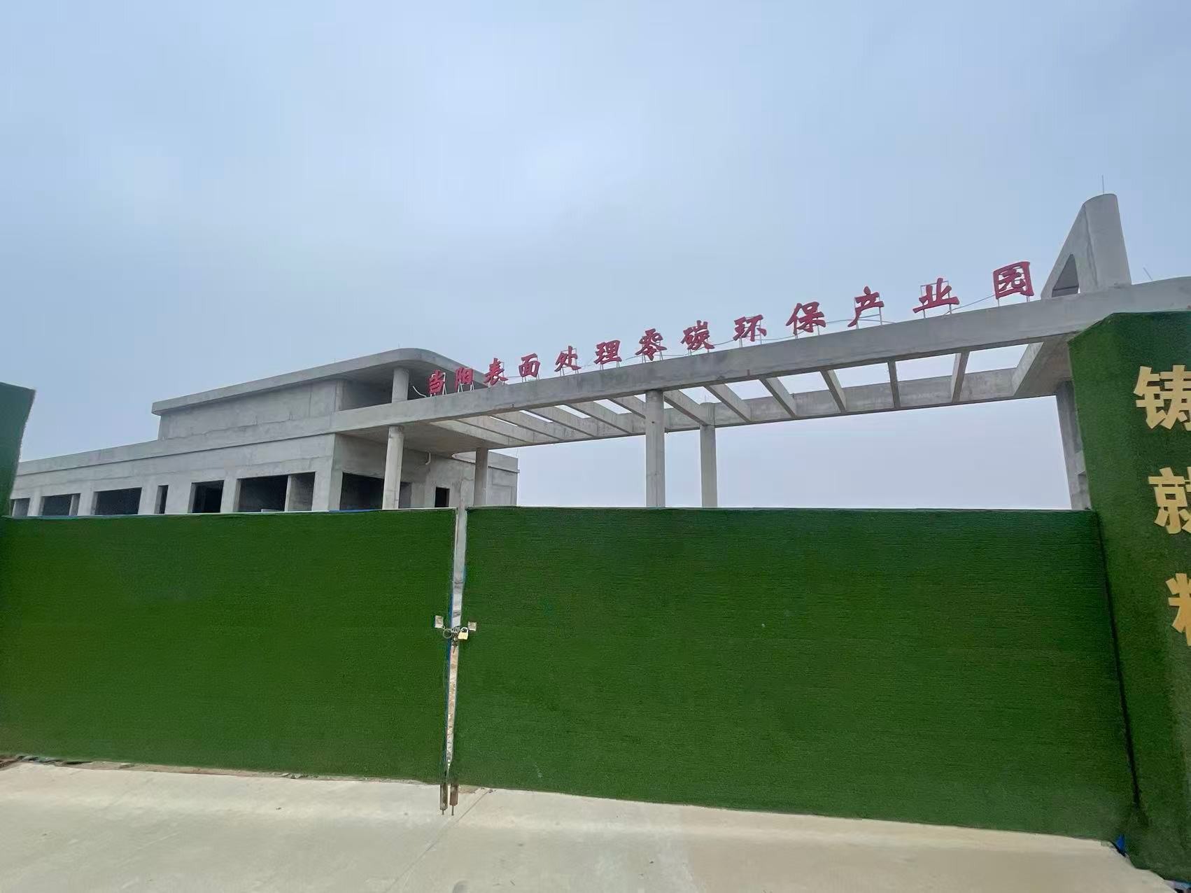 当阳表面处理零碳环保产业园 (2).jpg