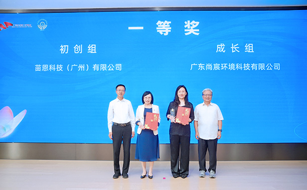 巾帼赋新智 科创耀未来｜尚宸环境荣膺第八届广州女性创客大赛成