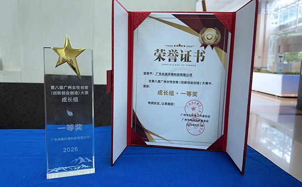 尚宸环境荣膺第八届广州女性创客大赛成长组一等奖-1.jpg