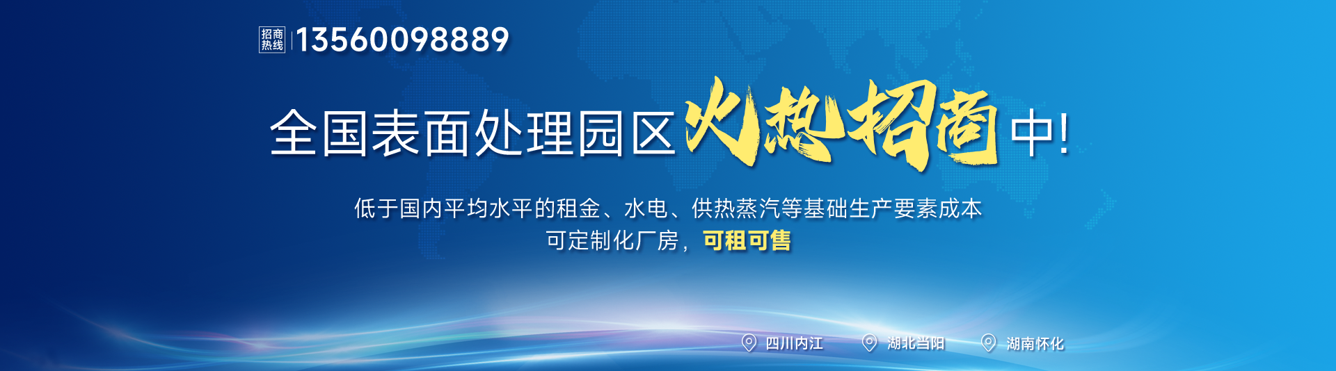 尚宸环境全国表面处理园区火热招商中