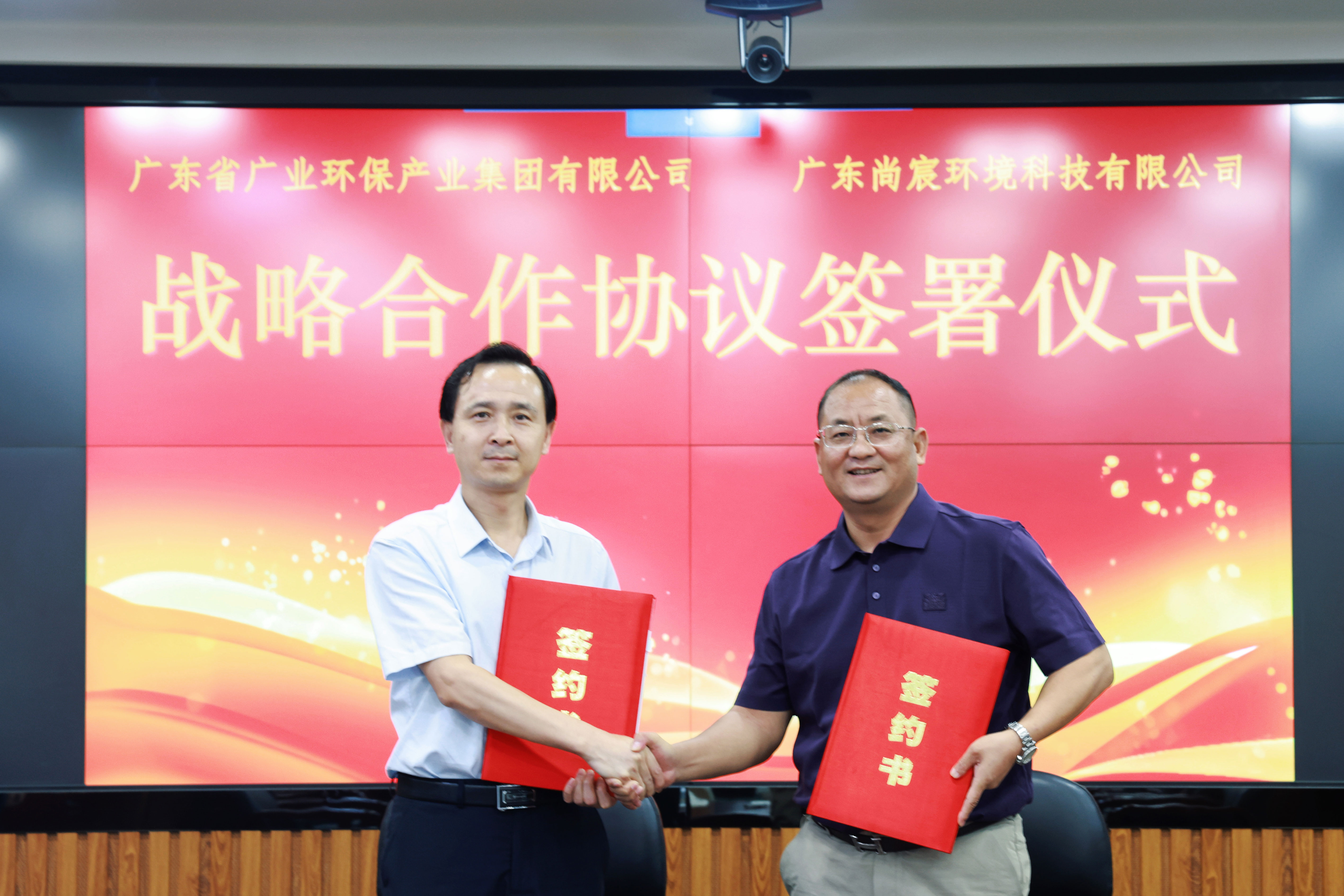 尚宸环境与广业环保签署战略合作协议 尚宸环境与广业环保签署战略合作协议