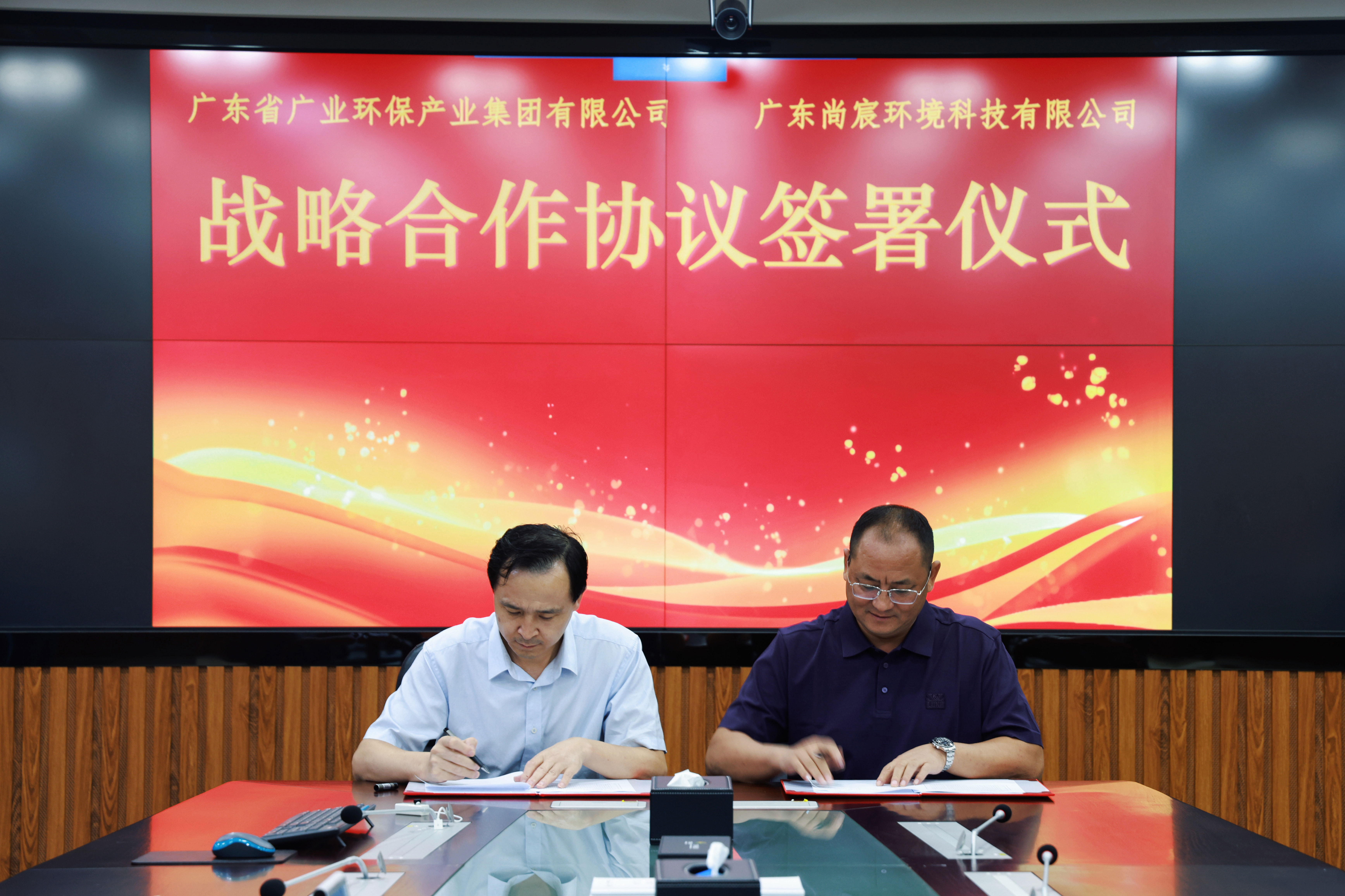 尚宸环境与广业环保签署战略合作协议 尚宸环境与广业环保签署战略合作协议