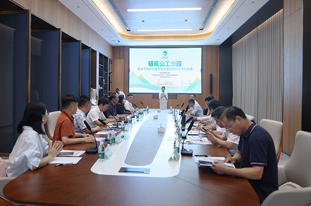 表面处理园区“高水平保护和高质量发展”活动在银瓶山工业园圆满举行 表面处理园区“高水平保护和高质量发展”活动在银瓶山工业园圆满举行